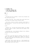 성차별의 의미와 현황, 인식 실태-5