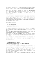 성차별의 의미와 현황, 인식 실태-7