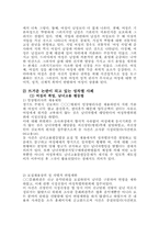 성차별의 의미와 현황, 인식 실태-8