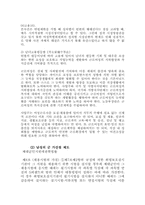 성차별의 의미와 현황, 인식 실태-9