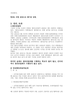 성차별의 의미와 현황, 인식 실태-10