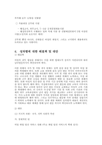 성차별의 의미와 현황, 인식 실태-11