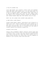 성차별의 의미와 현황, 인식 실태-13