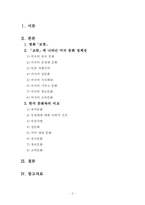 영화 `보랏`과 미국, 한국 문화 비교-2