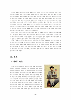 영화 `보랏`과 미국, 한국 문화 비교-4