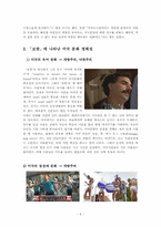 영화 `보랏`과 미국, 한국 문화 비교-6