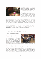 영화 `보랏`과 미국, 한국 문화 비교-8