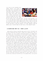 영화 `보랏`과 미국, 한국 문화 비교-14