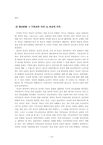 영화 `보랏`과 미국, 한국 문화 비교-19