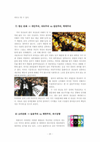 영화 `보랏`과 미국, 한국 문화 비교-20
