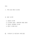[일본문화] 일본 도시락-2