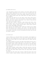 성폭력 사례분석 및 문제점-6