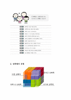 성폭력 사례분석 및 문제점-8
