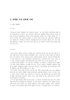성폭력 사례분석 및 문제점-9