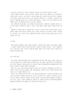 성폭력 사례분석 및 문제점-11