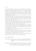 성폭력 사례분석 및 문제점-12