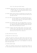 성폭력 사례분석 및 문제점-13