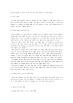 성폭력 사례분석 및 문제점-14