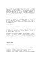 성폭력 사례분석 및 문제점-15