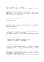 성폭력 사례분석 및 문제점-20