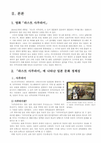 영화 `라스트 사무라이`와 일본, 한국 문화 비교-4