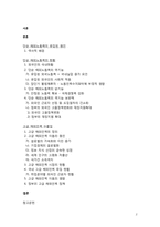 한국 해외노동력의 현황(원인, 실태, 문제점)과 대안에 관하여-2