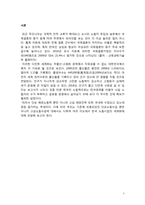 한국 해외노동력의 현황(원인, 실태, 문제점)과 대안에 관하여-3