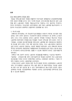 한국 해외노동력의 현황(원인, 실태, 문제점)과 대안에 관하여-4