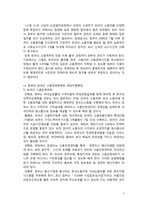 한국 해외노동력의 현황(원인, 실태, 문제점)과 대안에 관하여-8