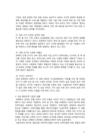 한국 해외노동력의 현황(원인, 실태, 문제점)과 대안에 관하여-11