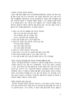 한국 해외노동력의 현황(원인, 실태, 문제점)과 대안에 관하여-15