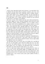 한국 해외노동력의 현황(원인, 실태, 문제점)과 대안에 관하여-17