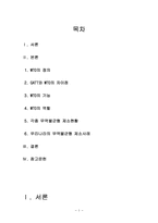 WTO의 기능과 역할-2