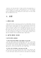 WTO의 기능과 역할-3