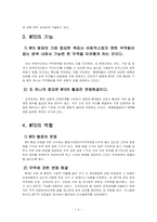 WTO의 기능과 역할-5