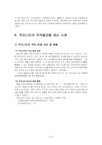 WTO의 기능과 역할-16