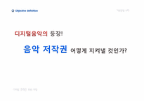 디지털 음악의 유통 혁명-2