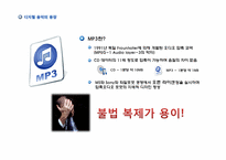 디지털 음악의 유통 혁명-4