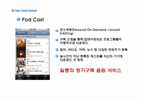 디지털 음악의 유통 혁명-13