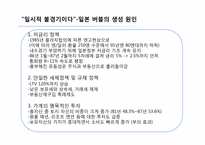 한국 부동산 버블 -일본과 비교를 통한 예측과 전망-6