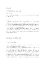 [서양복식문화사] 영화`브레이브 하트`를 통해 본 초기 고딕복식 -스코틀랜드 민족의상-2