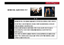 장인정신의 명품 페레가모(salvatore ferragamo)의 성공 전략-10