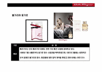 장인정신의 명품 페레가모(salvatore ferragamo)의 성공 전략-20