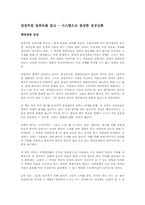 삼성처럼 일하라를 읽고 - 시스템으로 완성한 성공신화-1