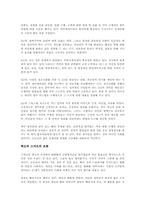 삼성처럼 일하라를 읽고 - 시스템으로 완성한 성공신화-5