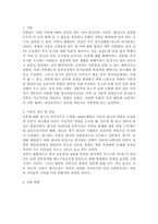 결혼 만족도 향상과 이혼 예방 대책, 이혼의 정의 및 개념, 이혼이 개인 및 사회에 미치는 영향-2