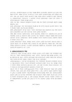 [균형성과표] 균형성과표(BSC)의 개념, 구축방법, 성공사례 분석-2