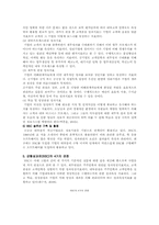 [균형성과표] 균형성과표(BSC)의 개념, 구축방법, 성공사례 분석-6