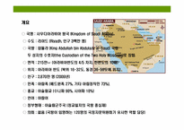 사우디아라비아(Saudi Arabia)의 이해 및 시장 진출 전략-3