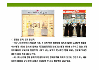 사우디아라비아(Saudi Arabia)의 이해 및 시장 진출 전략-15